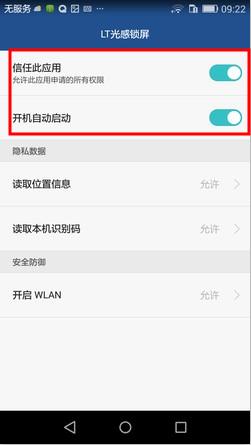 光感锁屏.jpg