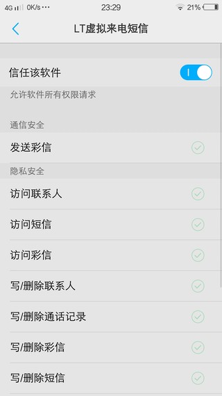 虚拟来电.jpg