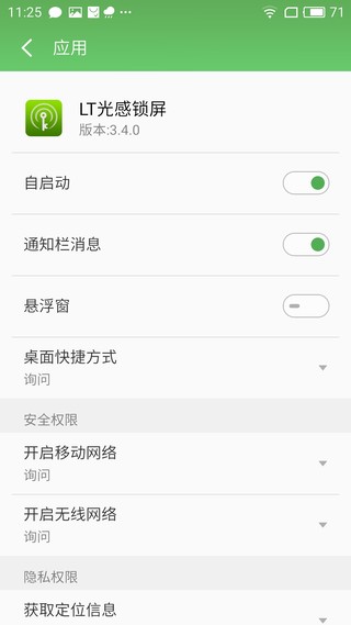 光感锁屏.jpg