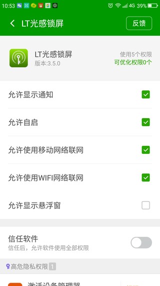 光感锁屏.jpg