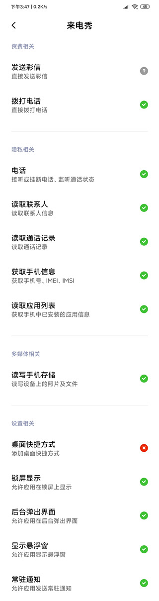 Screenshot_2019-10-22-15-47-55-242_com.miui.secur_副本.jpg