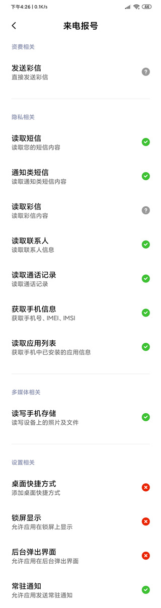 Screenshot_2019-10-22-16-26-18-827_com.miui.secur_副本.jpg