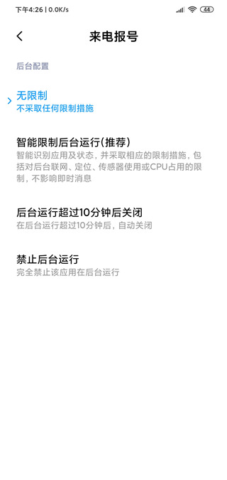 Screenshot_2019-10-22-16-26-36-099_com.miui.power_副本.jpg